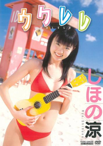 ENBW-6051 Ryo Shihono しほの涼 – Ukulele ウクレレ - OPENLOAD.PRO