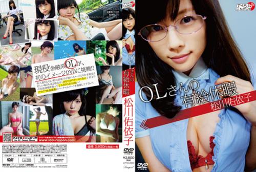 LPFD-280 Yuiko Matsukawa 松川佑依子 – OL’s Paid Vacation OLさんの有給休暇 - OPENLOAD.PRO