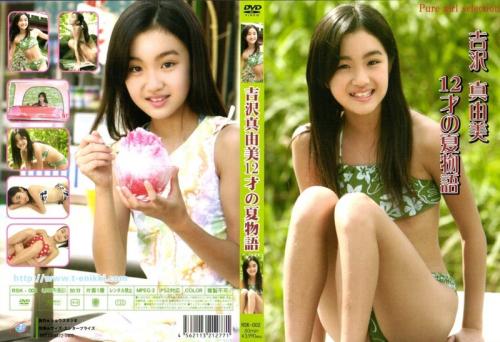 RSK-002 Yoshizawa Mayumi 吉沢真由美 – 12才の夏物語 - OPENLOAD.PRO